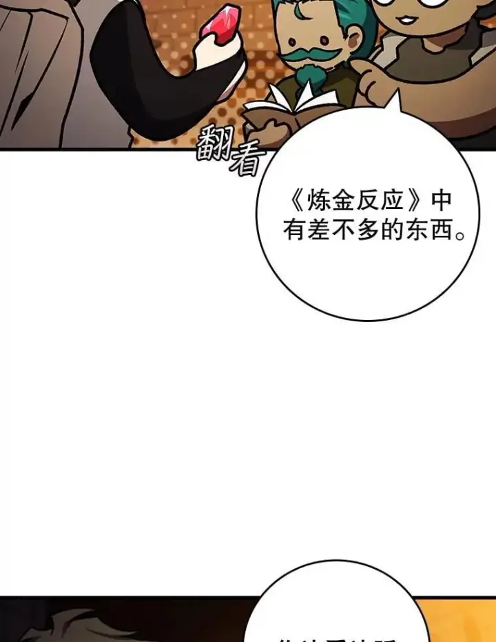 《吞龙魔法师》64.突破图62