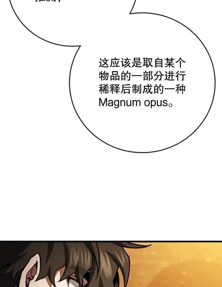 《吞龙魔法师》64.突破图64