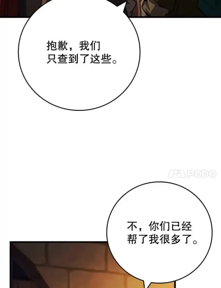 《吞龙魔法师》64.突破图71