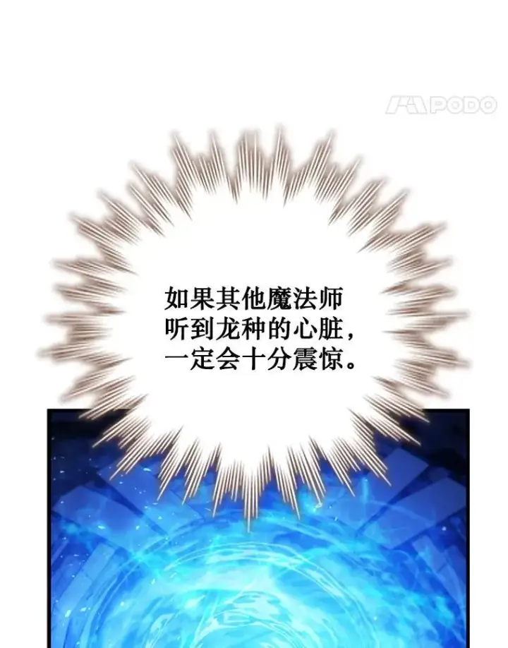 《吞龙魔法师》64.突破图78