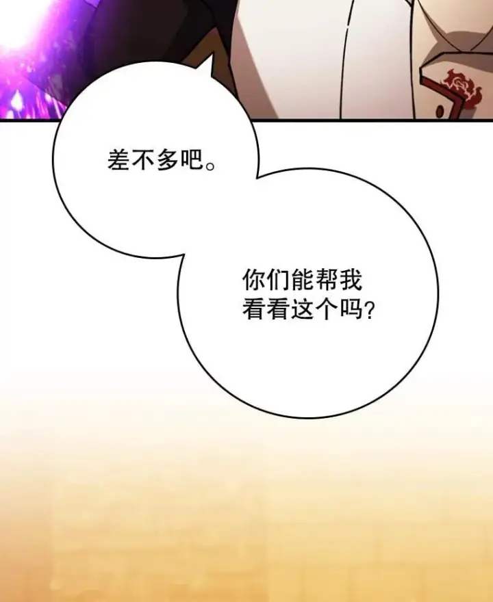 《吞龙魔法师》64.突破图8