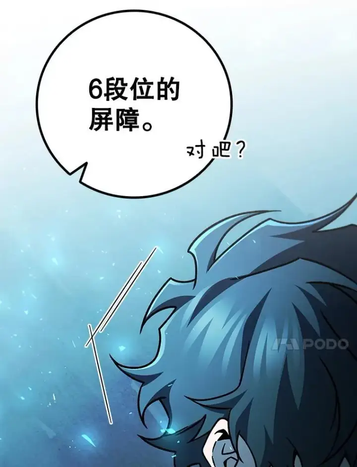《吞龙魔法师》64.突破图94