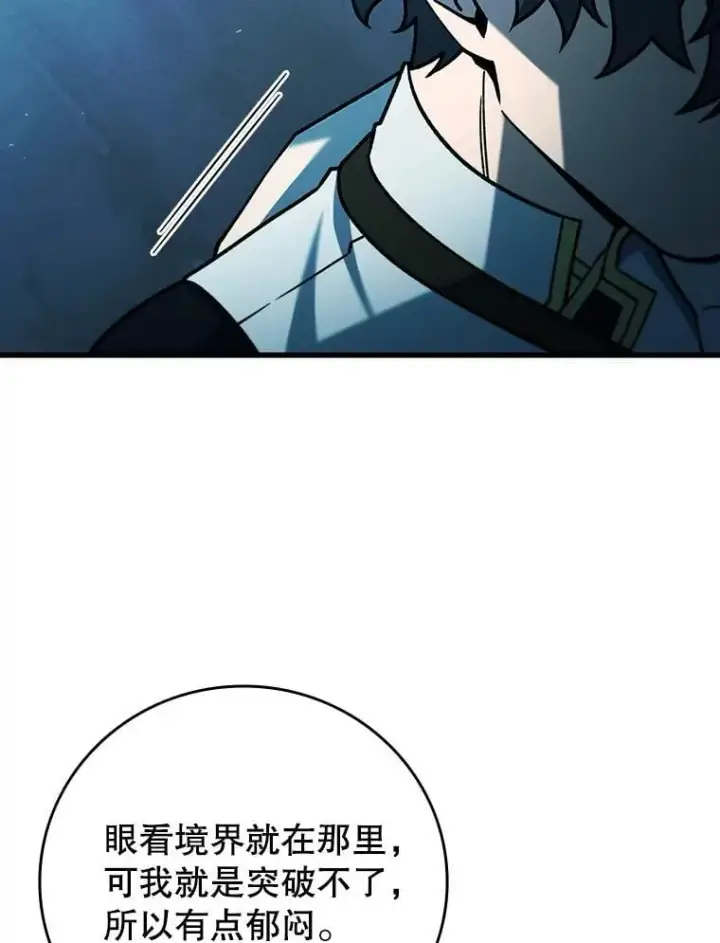 《吞龙魔法师》64.突破图95