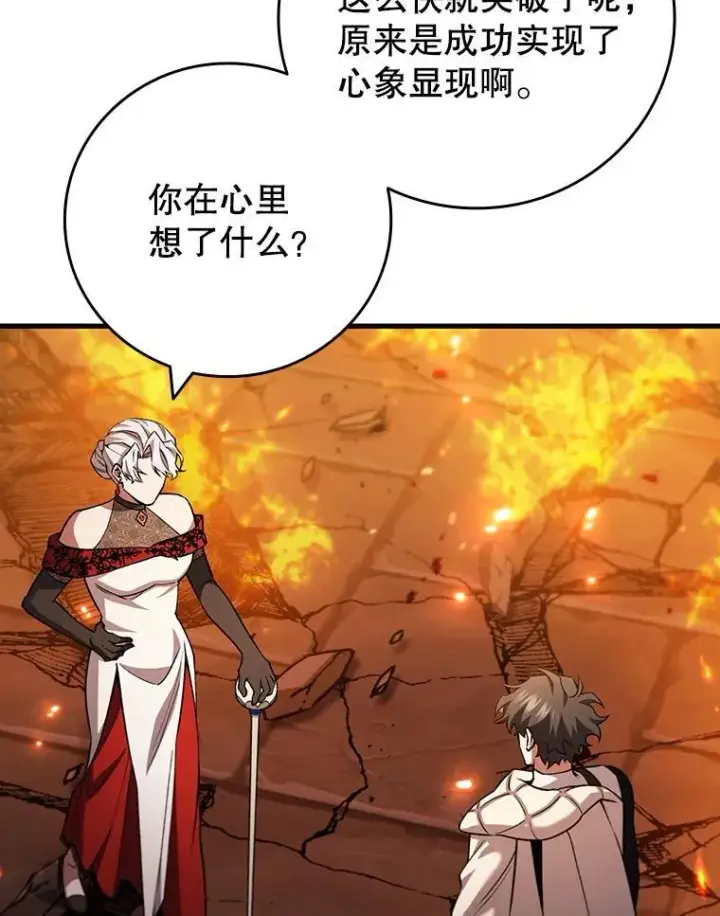 《吞龙魔法师》65.回应图100