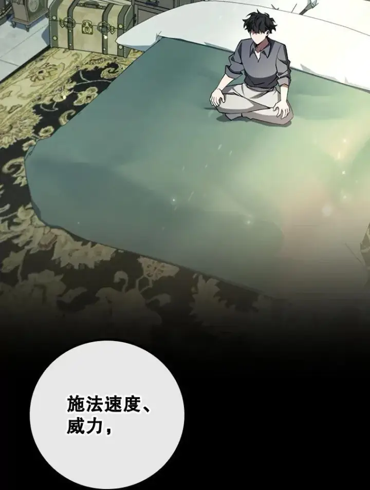 《吞龙魔法师》65.回应图111