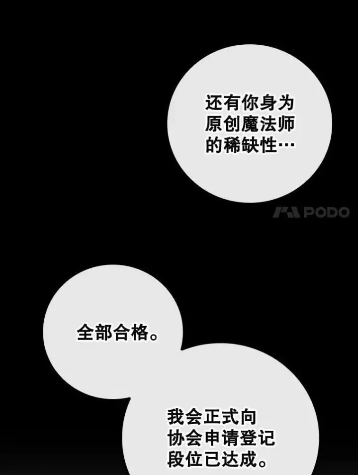 《吞龙魔法师》65.回应图112