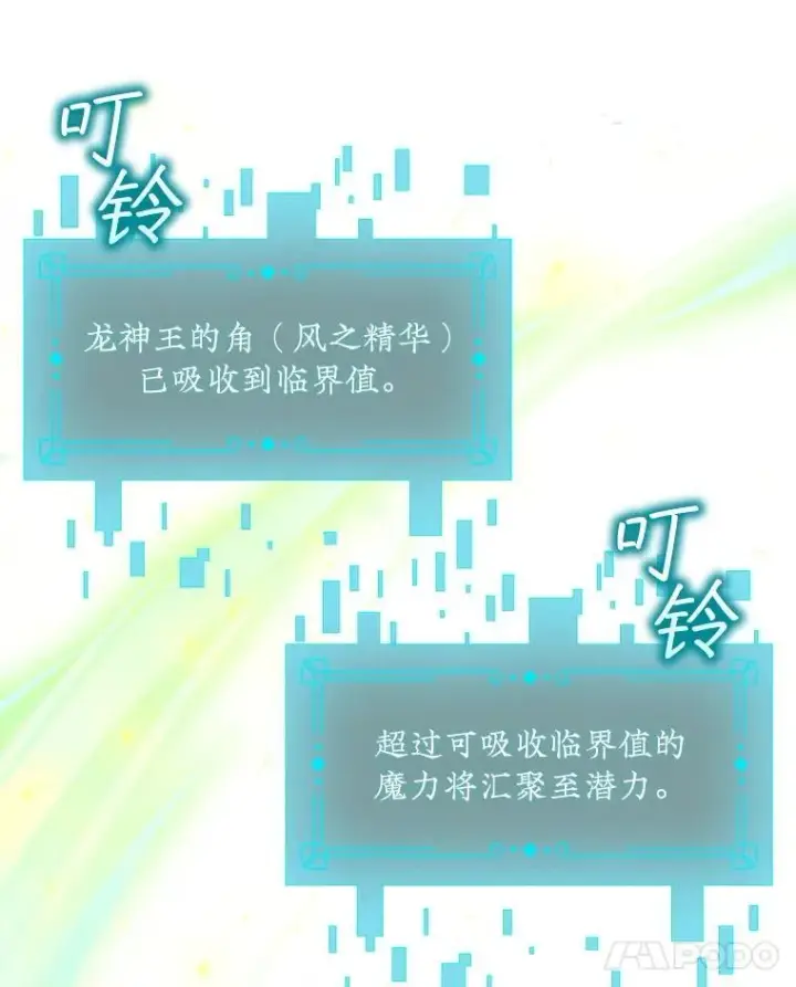 《吞龙魔法师》65.回应图129