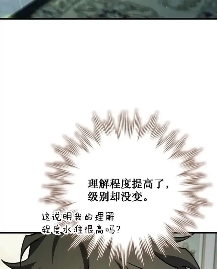 《吞龙魔法师》65.回应图133