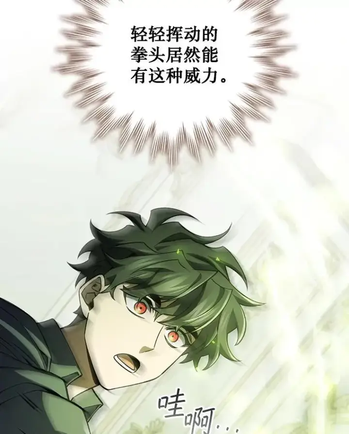 《吞龙魔法师》65.回应图138