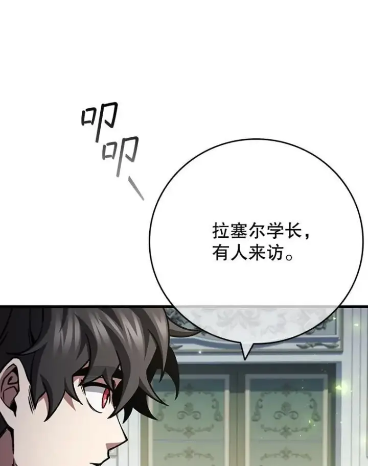 《吞龙魔法师》65.回应图141