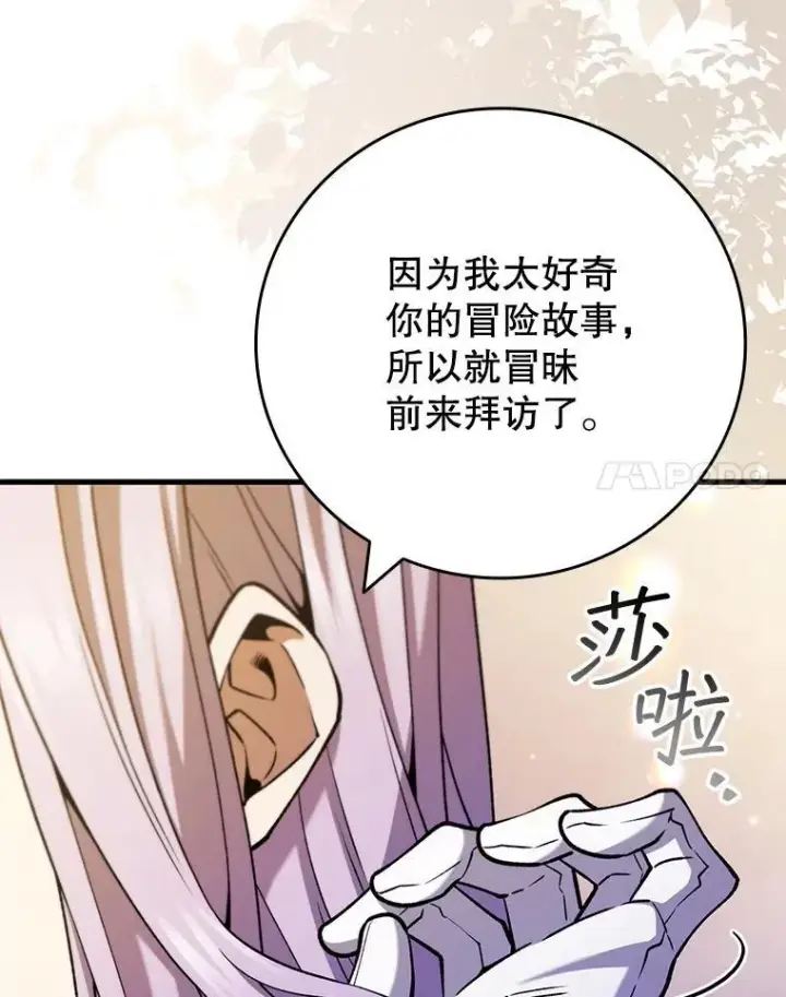 《吞龙魔法师》65.回应图149