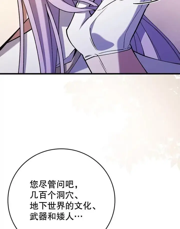 《吞龙魔法师》65.回应图150