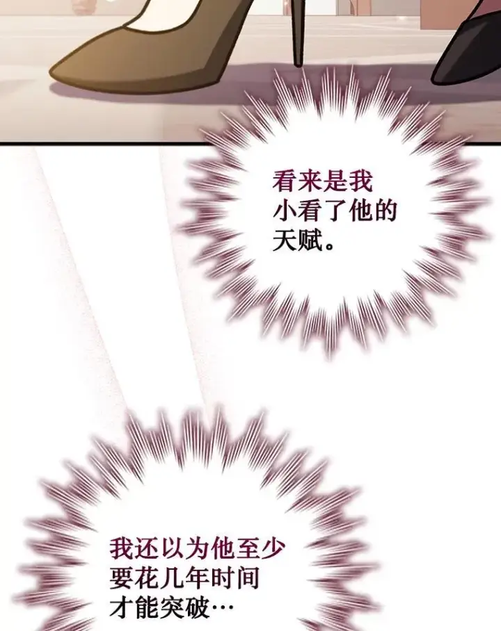 《吞龙魔法师》65.回应图34