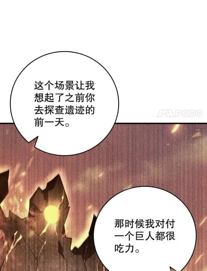 《吞龙魔法师》65.回应图48