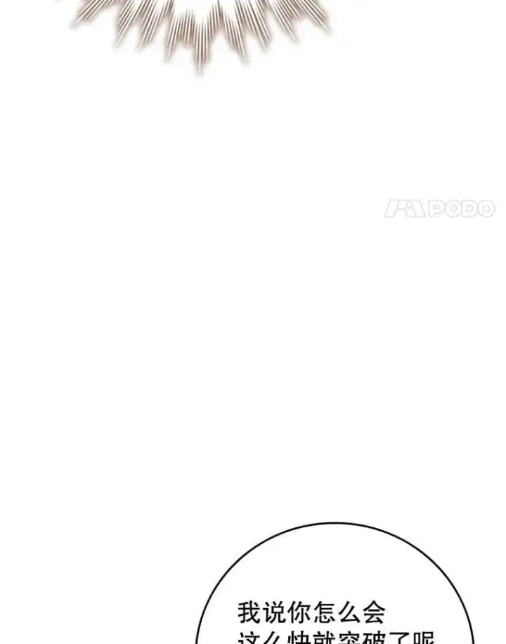 《吞龙魔法师》65.回应图99
