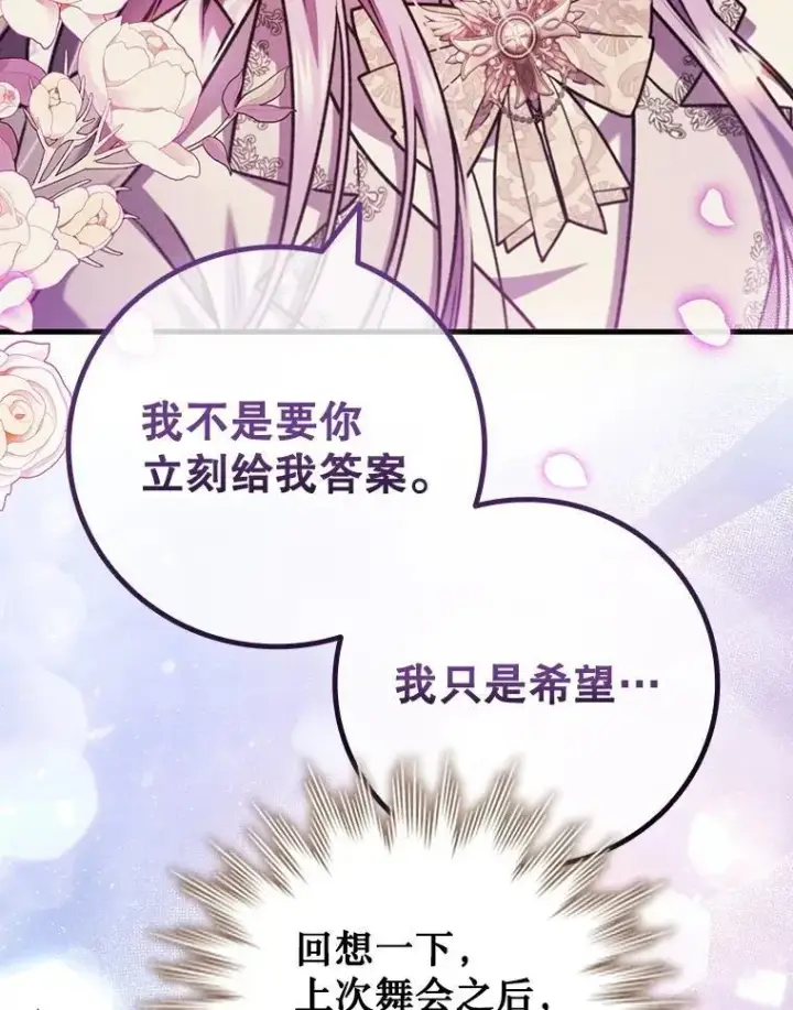 《吞龙魔法师》66.求婚图10