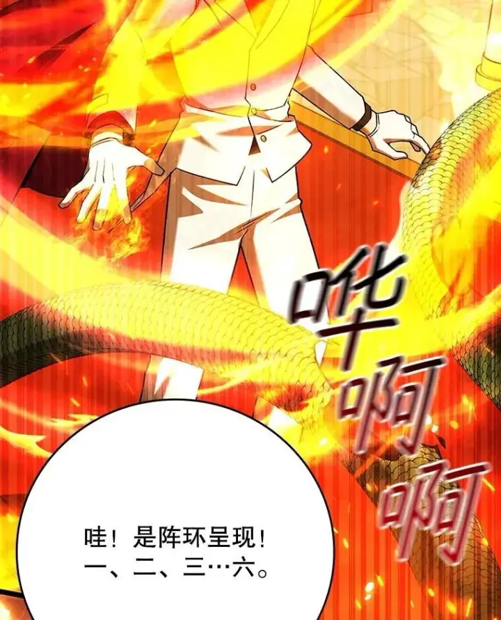 《吞龙魔法师》66.求婚图100