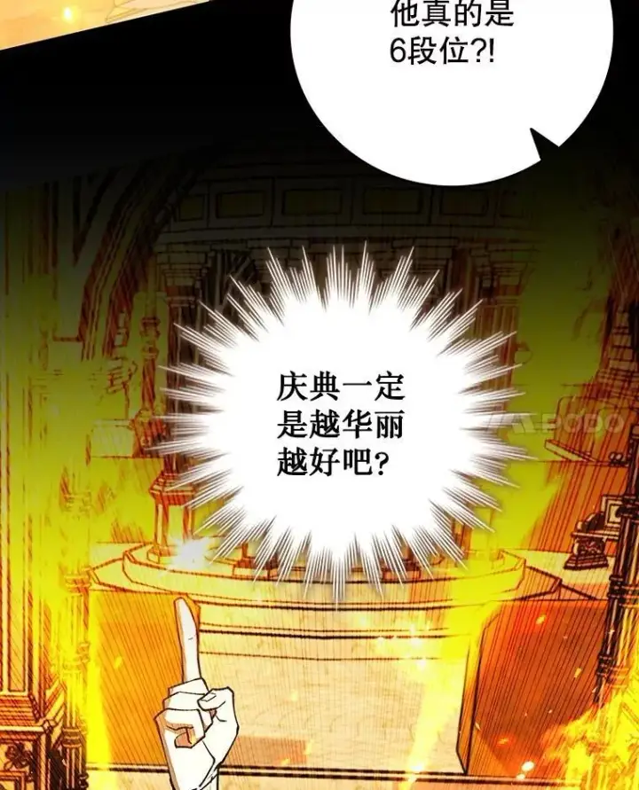 《吞龙魔法师》66.求婚图102