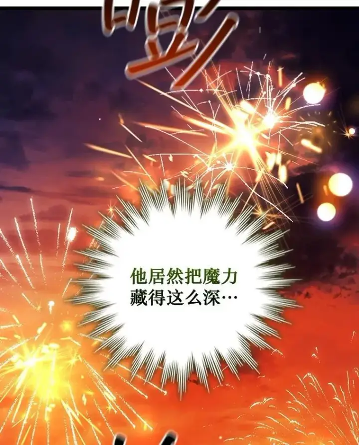 《吞龙魔法师》66.求婚图108