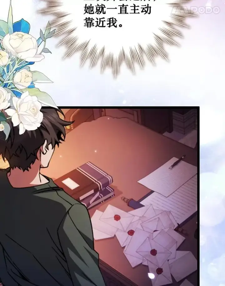 《吞龙魔法师》66.求婚图11