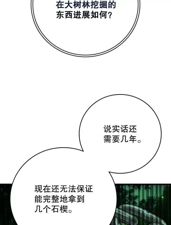 《吞龙魔法师》66.求婚图131