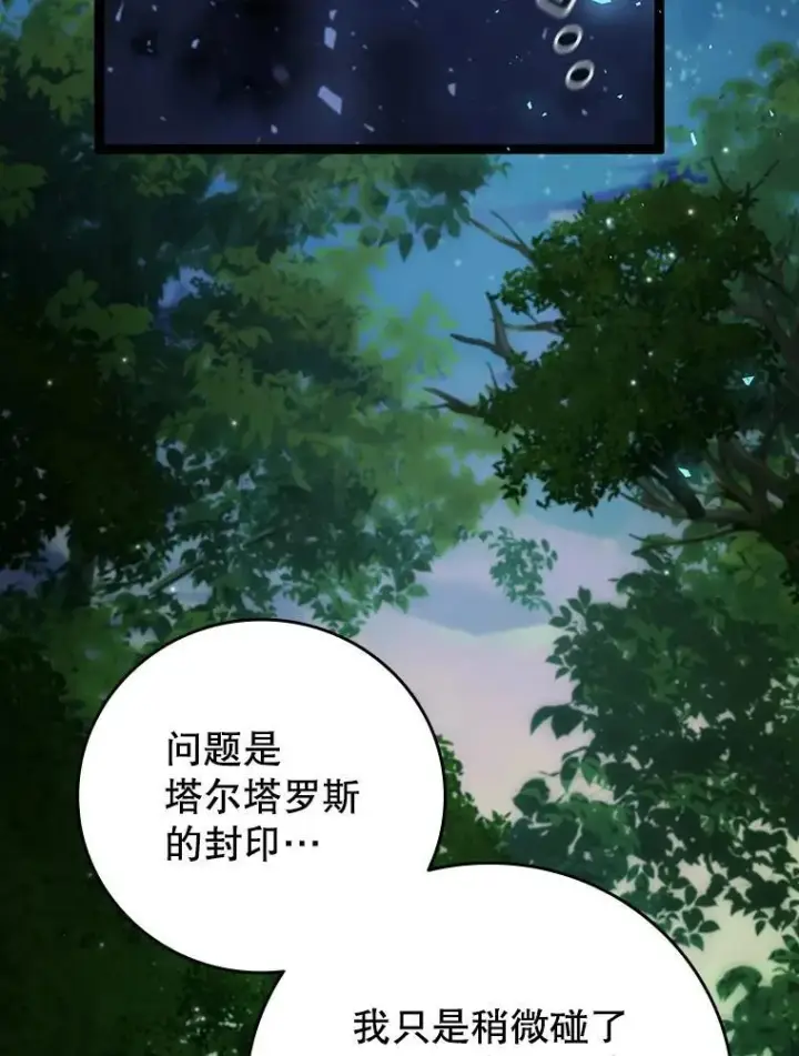 《吞龙魔法师》66.求婚图137