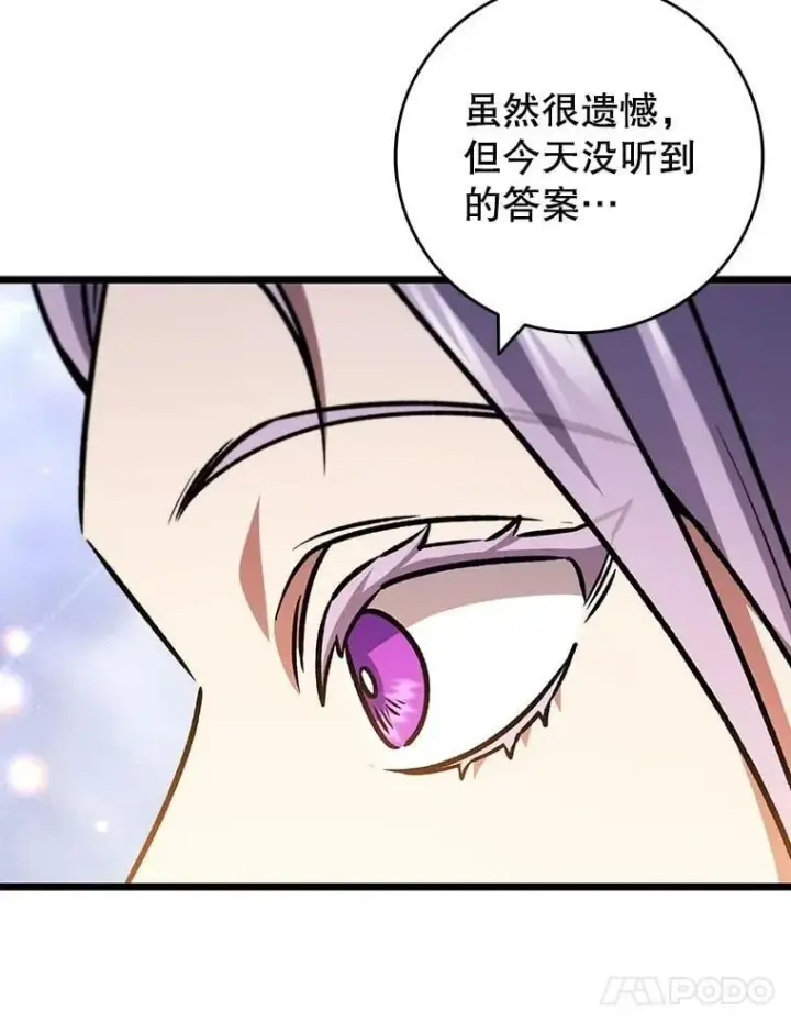 《吞龙魔法师》66.求婚图21
