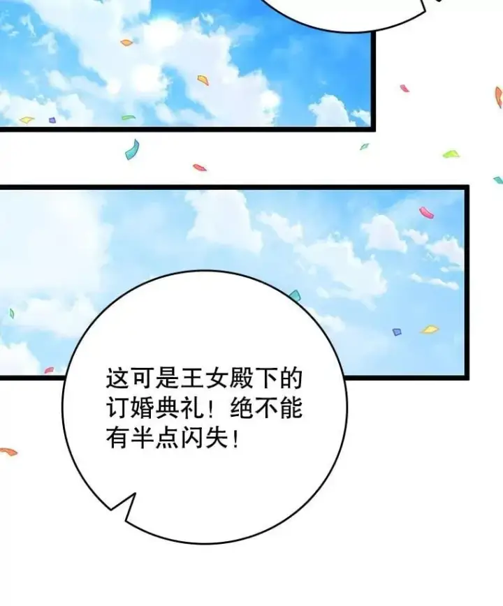 《吞龙魔法师》66.求婚图45