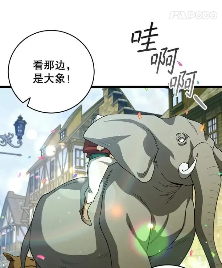 《吞龙魔法师》66.求婚图46