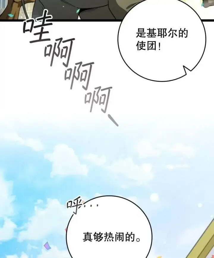 《吞龙魔法师》66.求婚图47