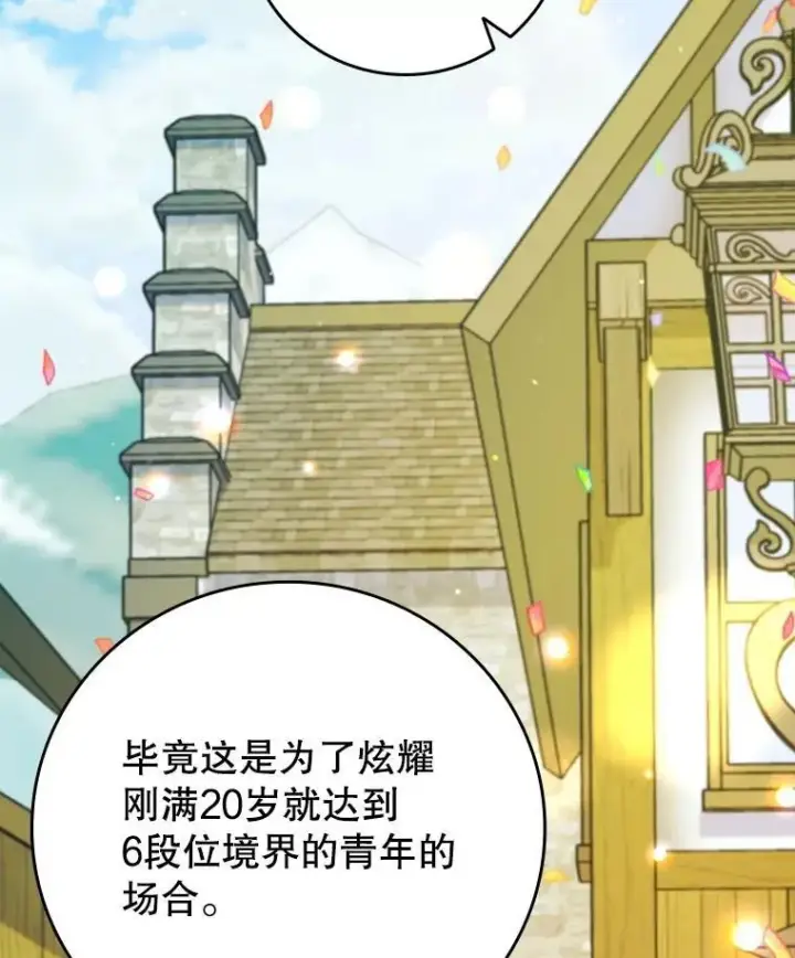 《吞龙魔法师》66.求婚图48