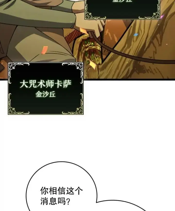《吞龙魔法师》66.求婚图50