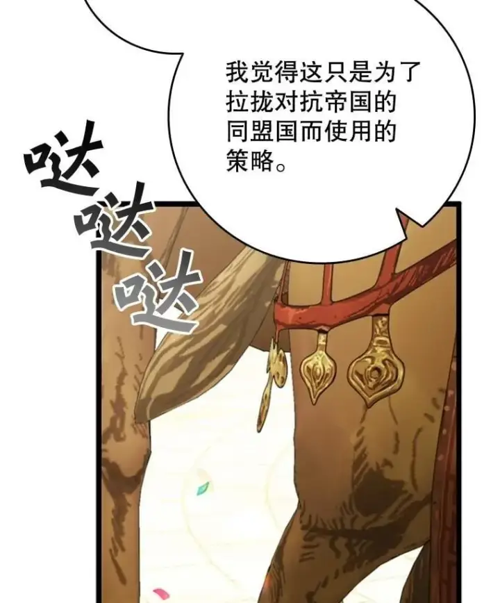 《吞龙魔法师》66.求婚图51