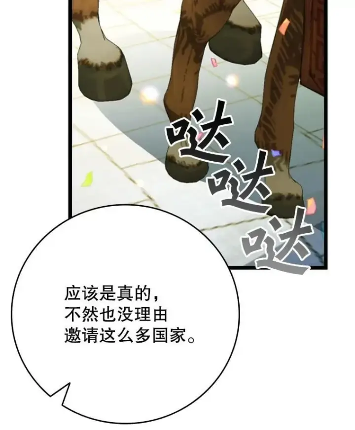 《吞龙魔法师》66.求婚图52