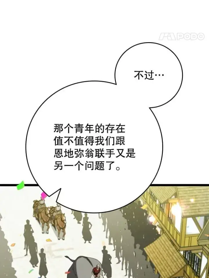 《吞龙魔法师》66.求婚图53