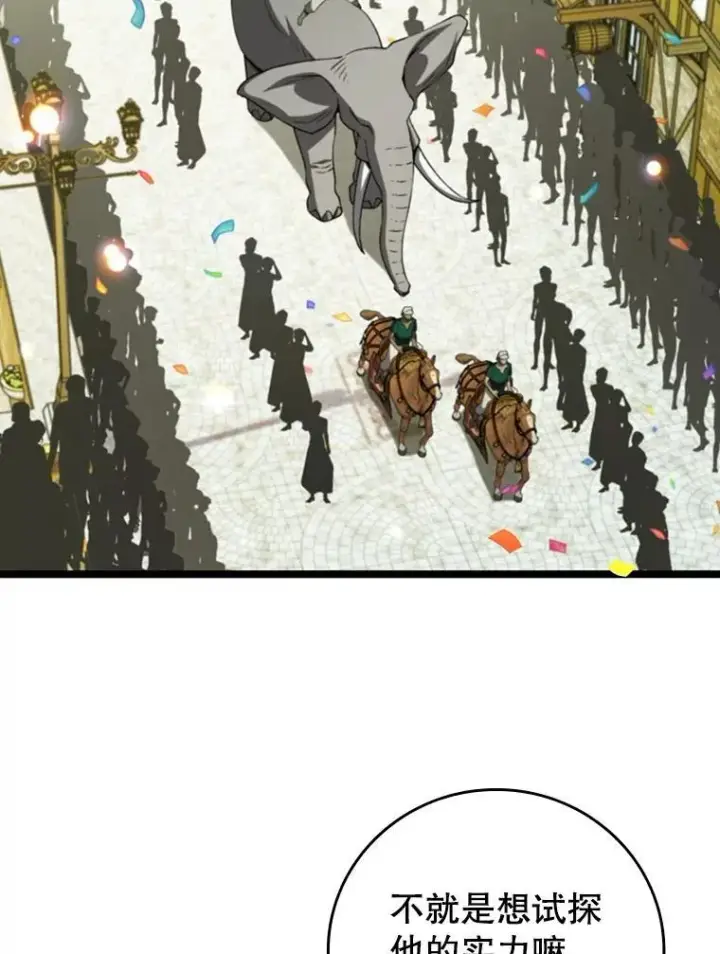 《吞龙魔法师》66.求婚图54