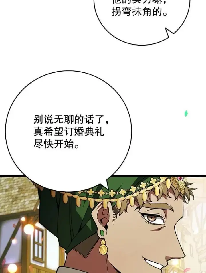 《吞龙魔法师》66.求婚图55