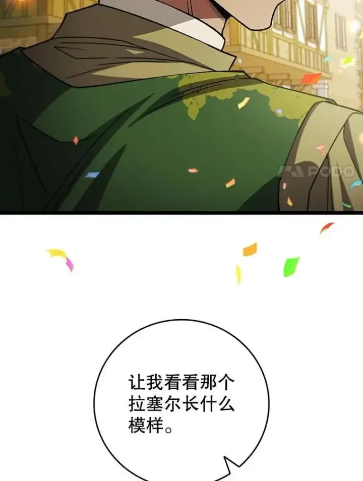 《吞龙魔法师》66.求婚图56