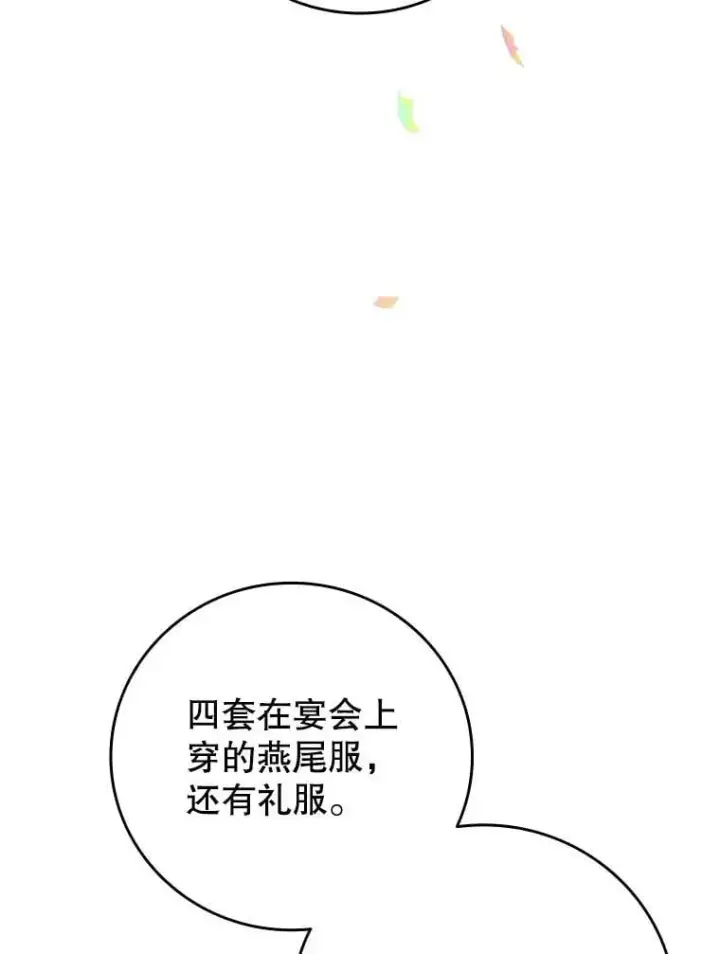 《吞龙魔法师》66.求婚图57