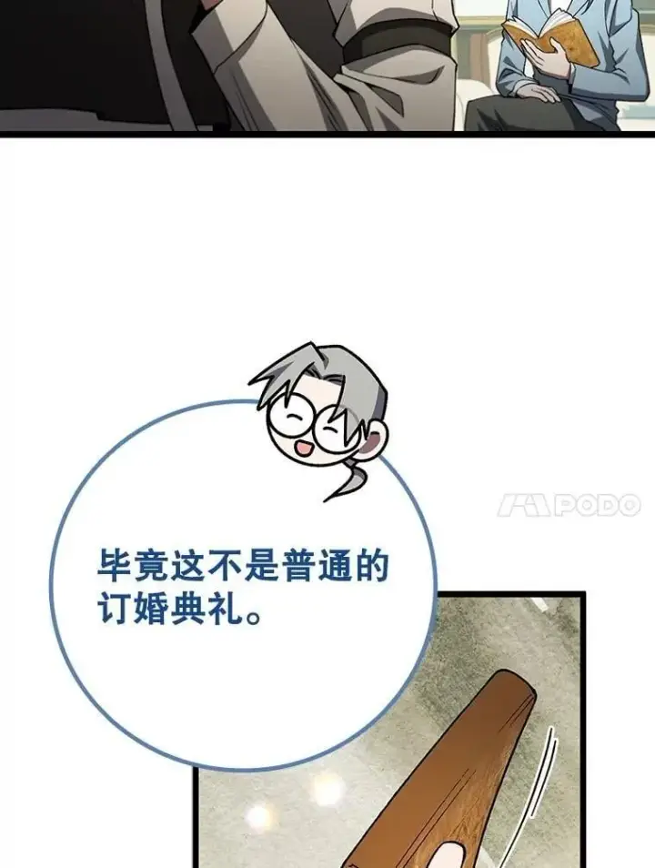 《吞龙魔法师》66.求婚图59