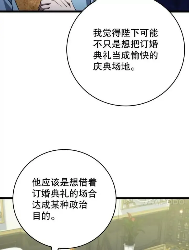 《吞龙魔法师》66.求婚图62