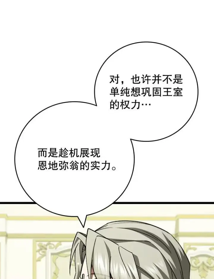 《吞龙魔法师》66.求婚图64