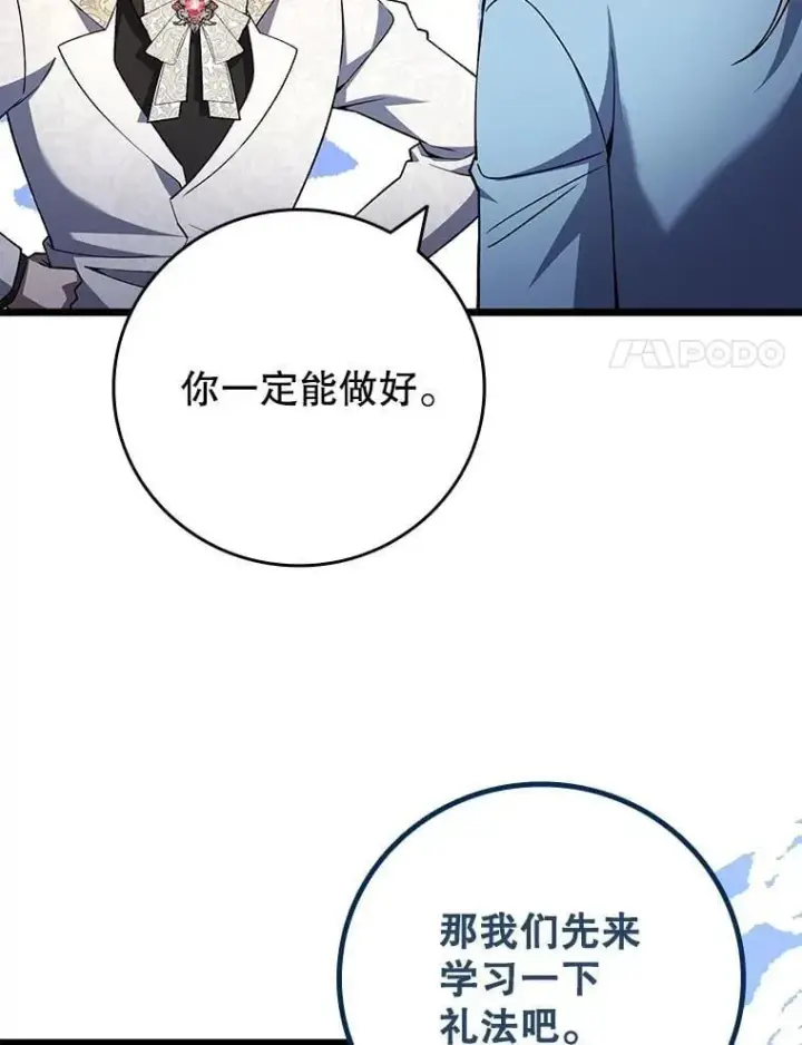 《吞龙魔法师》66.求婚图69