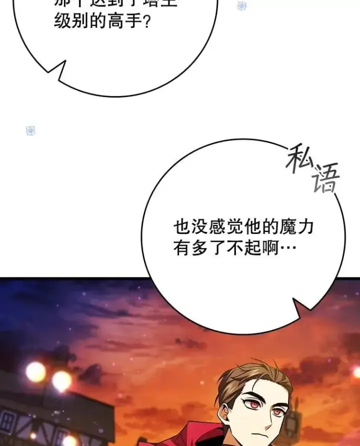 《吞龙魔法师》66.求婚图84