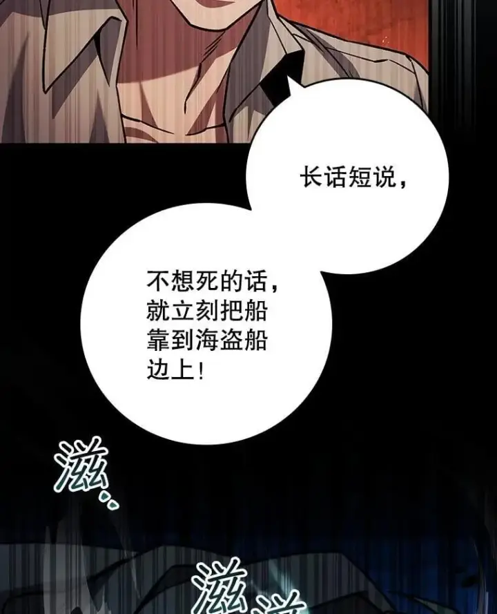 《吞龙魔法师》67.海盗图106