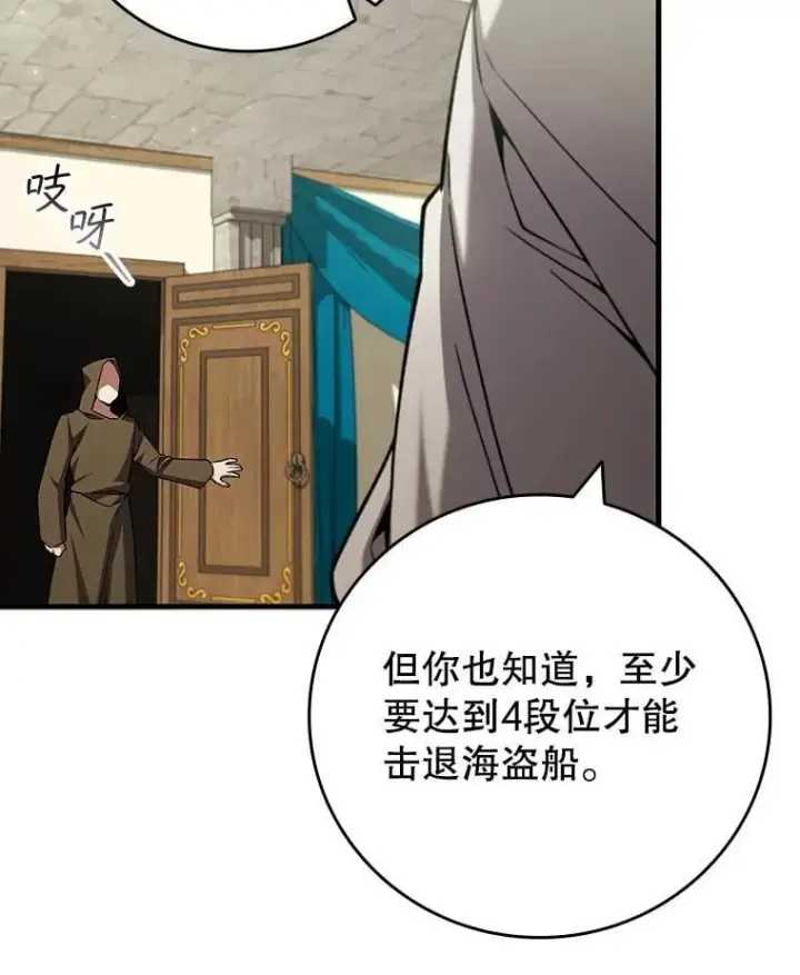 《吞龙魔法师》67.海盗图57