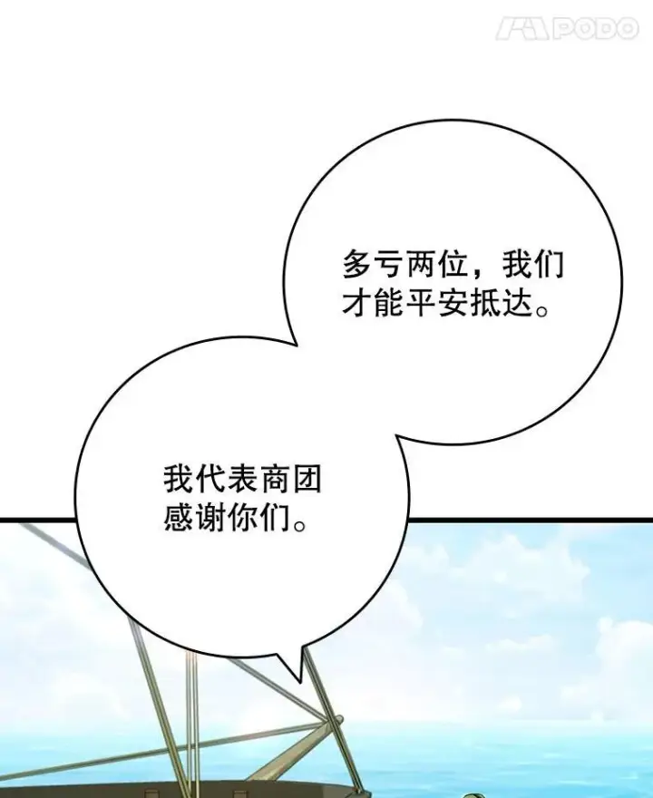 《吞龙魔法师》68.抵达库利尔岛图83