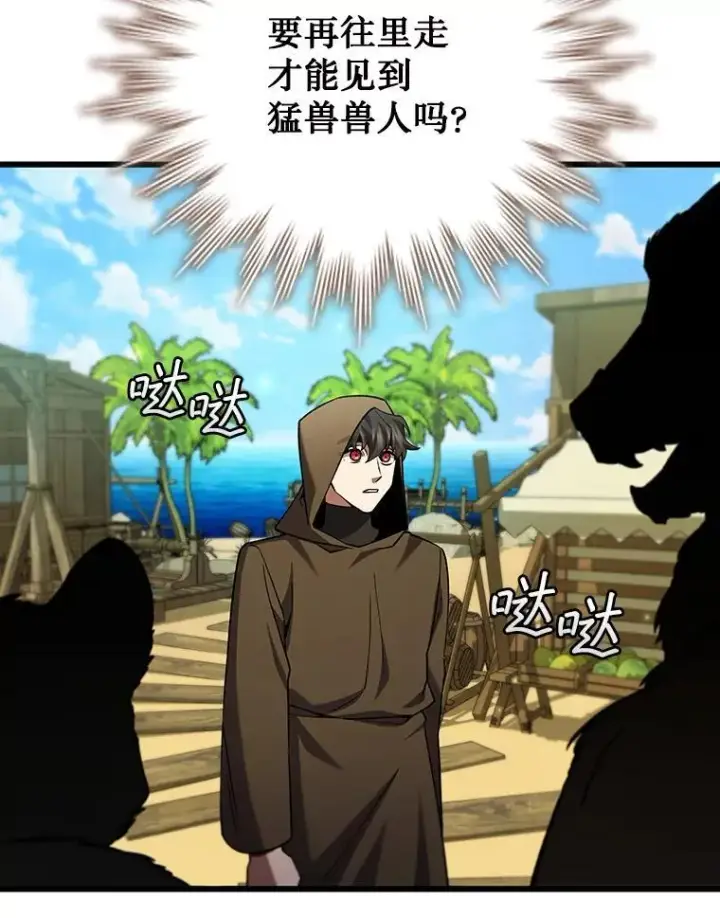 《吞龙魔法师》68.抵达库利尔岛图98