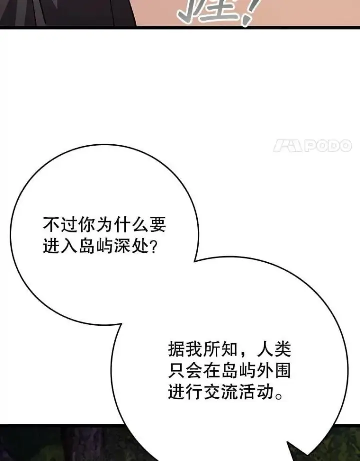 《吞龙魔法师》69.兽王的邀请图100