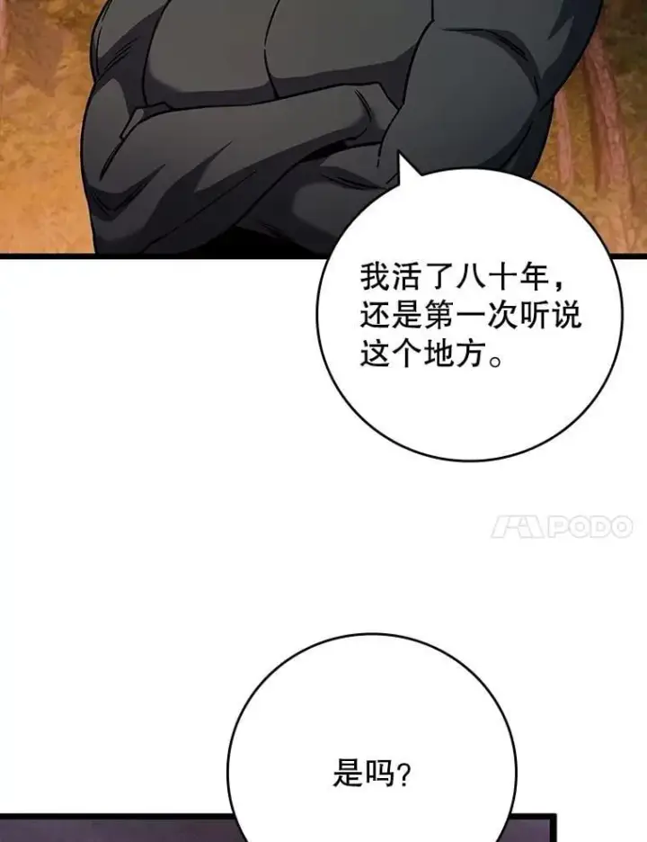 《吞龙魔法师》69.兽王的邀请图103